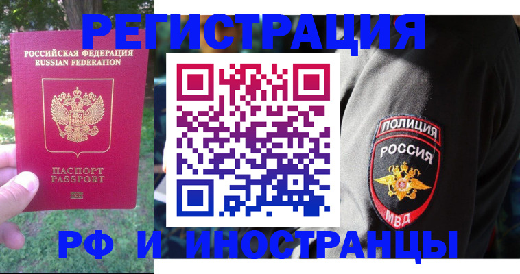 временная регистрация госуслуги в Инте